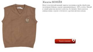 Жилеты ВЕНЕЙЯ классический вязаный