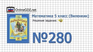 Задание № 280 - Математика 5 класс (Виленкин, Жохов)