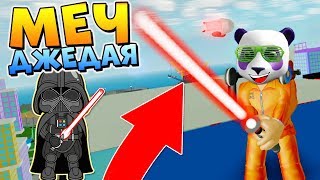 КАК ПОЛУЧИТЬ ЛАЗЕРНЫЙ МЕЧ В МЕД СИТИ ? Roblox Mad City