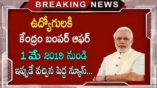 పెద్ద శుభవార్త ఉద్యొగం చేస్తున్నవారికి Pm మోడీ సంచలన నిర్ణయం | Employees Pension Scheme | Epfo | EPS