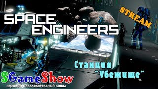 Space Engineers ? Новый очистительный комплекс