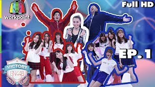 VICTORY BNK48 | EP.1 | 3 ก.ค. 61 Full HD