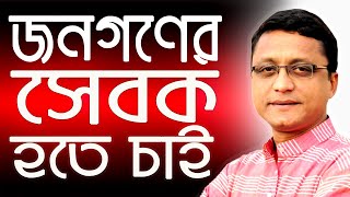 ঝুড়ি মার্কায় ভোট দিন || DSCC Election 2020 || Sheikh Md. Alamgir || শেখ মো: আলমগীর