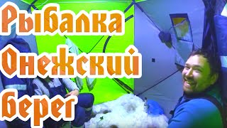 Рыбалка Ухта. Онежский берег. Общий улов около 30 кг.