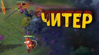 ПУДЖ С НАВОДКОЙ ЧИТЕР В ДОТА 2 - PUDGE CHEAT HOOK IN DOTA 2