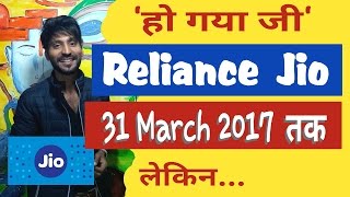 HINDI | Reliance Jio offer Extended Till 31 March 2017 but.....