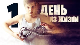 ОДИН ДЕНЬ ИЗ ЖИЗНИ ЗЛОГО!