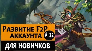 Как начать играть в Hearthstone с нуля и достичь топ 100. Видео №22.