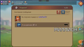 МИЛЛИОН УСКОРОВ И МИЛЛИАРД МОЩИ!