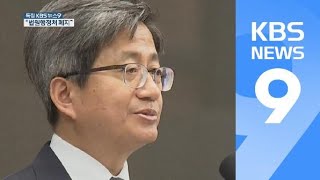 취임 1년 김명수 “법원행정처 폐지”…개혁의지 있나 / KBS뉴스(News)