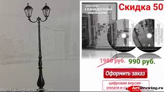 Рисуем Фонарный столб карандашом