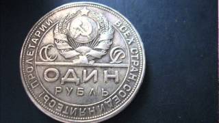 Цена монеты 1 один рубль 1924 года СССР серебро нумизматика 1 rouble silver coin CCCP / Копии монет