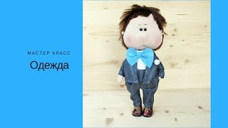 Мастер класс одежда Жениха