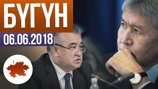 БҮГҮН/ Атамбаев ачуу үн катты. Текебаев сотту соттотобу?