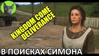 Kingdom Come: Deliverance #37 - В поисках Симона (полное прохождение игры)