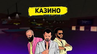NAMALSK RP КАЗИНО !! БОЛЬШИЕ СТАВКИ ! ИГРАЮ НА 1.000.000 ВИРТ!