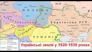 Західна Україна в 1920-39 роках, коротко ЗНО