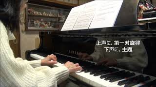 バッハ インベンション-楽曲分析と演奏法- 第2番 c moll BWV 773（改訂版）