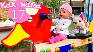 Как МАМА. Серия 17. Идем с куклой Эмили в кафе