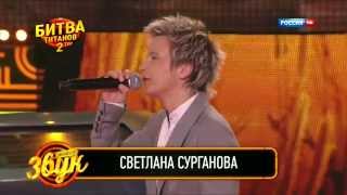 Светлана Сурганова - Вещая судьба. Живой звук, эфир 05.06.14