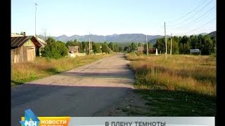 Целый посёлок в Слюдянском районе остался без электроэнергии. Почти сутки там не было и воды