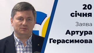Справами проти Порошенка влада відволікає увагу суспільства від своєї некомпетентності - Герасимов