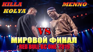 МИРОВОЙ ФИНАЛ БРЕЙК ДАНС ЧЕМПИОНАТА ? RED BULL BC ONE 2019