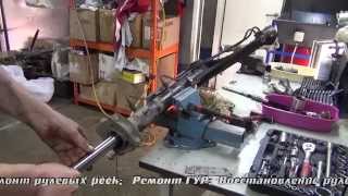 Ремонт рулевой рейки на Citroen Jumper .Ремонт рулевой рейки на Citroen Jumper в СПБ .