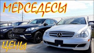 Mercedes цена авто из Литвы апрель 2019.