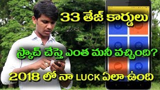 Google Tez App 33 Cards scratched at a time to check Luck or Unluck || By thiruitplant