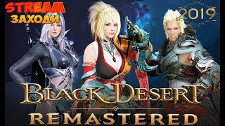 Black Desert - Путешествие в Дриган !!!