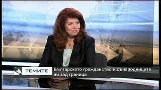 България и отношенията със Северна Македония - спорове и интерпретации
