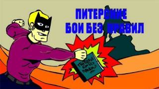 BTHP - Питерские бои без правил