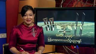 စေနေန႔ တီဗြီမဂၢဇင္း ၁၁.၁၀.၁၈