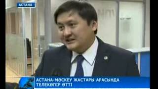 Астана-Мәскеу жастары арасында телекөпір өтті