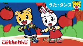 [名曲]サンバでピザ♪ 【しまじろうチャンネル公式】
