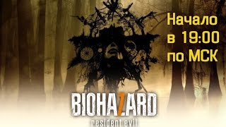 Resident Evil 7 biohazard Ночной стрим 2 . ультра настройки 60 fps PC