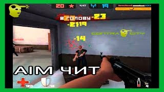 Новый Чит на Контра Сити Новый Аим Стрельба Сквозь Стен | Contra City Hack▐ Аим, Esp, Telekill 2017