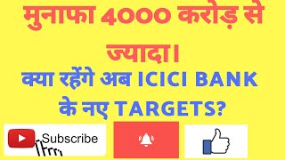 ICICI Bank new targets after quarter 3 results in 2020