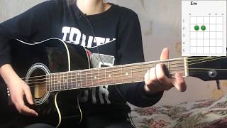 Алена Швец - Нелюбовь. Аккорды и разбор боя, на гитаре