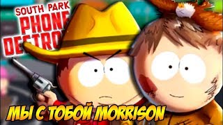 South Park: Phone Destroyer #5 ИДЁМ ПО СЮЖЕТКЕ ?