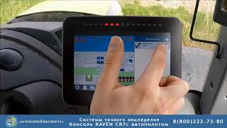 Агронавигатор RAVEN CR7 с гидравлическим автопилотом RAVEN