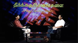 தீர்க்கதரிசனங்களை அறிந்து கொள்ளுங்கள் | Know The Prophecy Promo