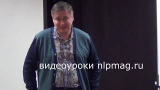 DHE NHR тренинг Михаила Пелехатого. НЛП уроки