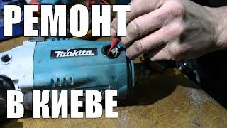 Ремонт китайской болгарки Makita GA9020