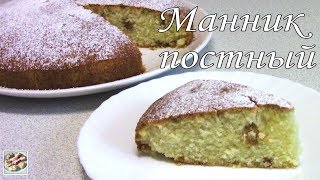 Манник постный.  Постное блюдо. Манник с изюмом.