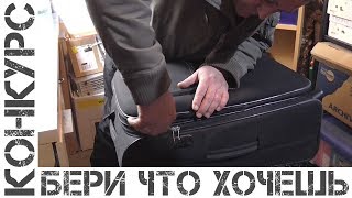 ЧЕМОДАН с АУКЦИОНА в Германии! Дарю содержимое подписчикам:)