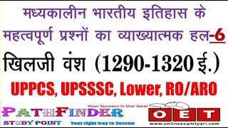 मध्यकालीन भारत का इतिहास-6 || Important Facts and solved Questions of Medieval history || History GK