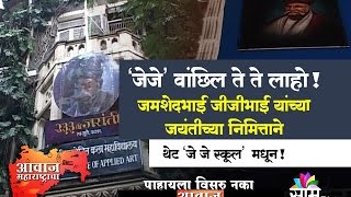 Awaaz Maharashtracha straight from J J School Of Arts | Full Episode|Telecasted on 16-07-16