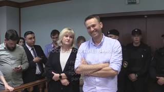 Запрещенное видео из зала суда над Навальным за акцию 12.06.2017